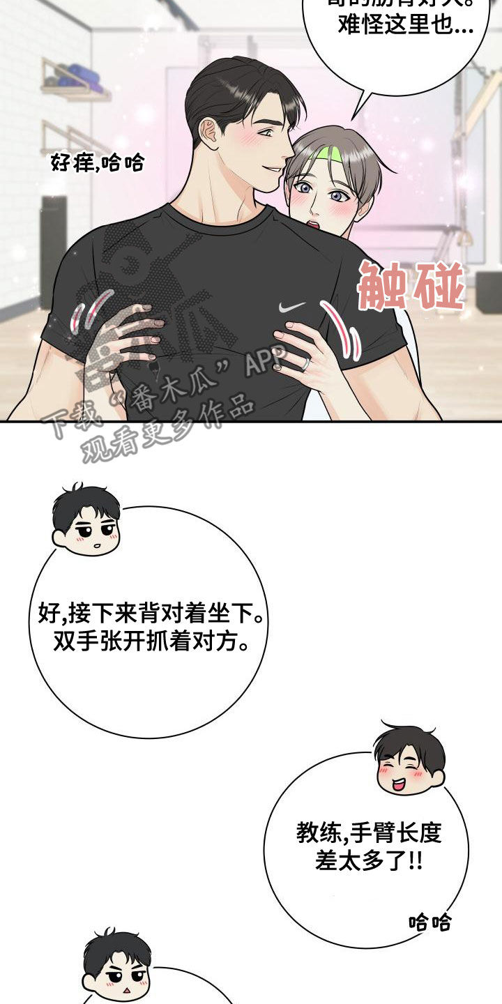 《我非常幸福》第93章【第二季】情侣普拉提 第21页