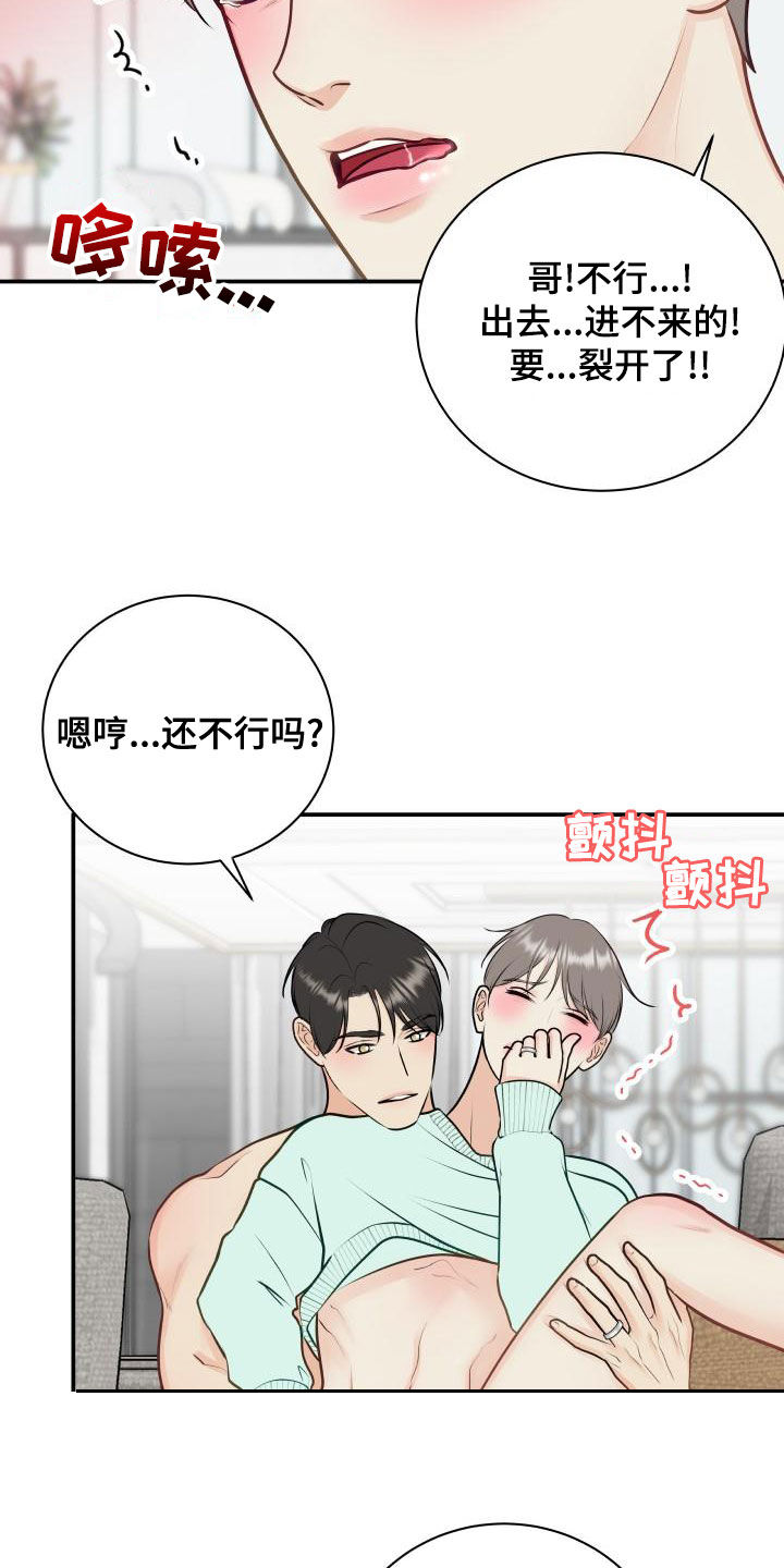 《我非常幸福》第92章【第二季】拉伸 第11页