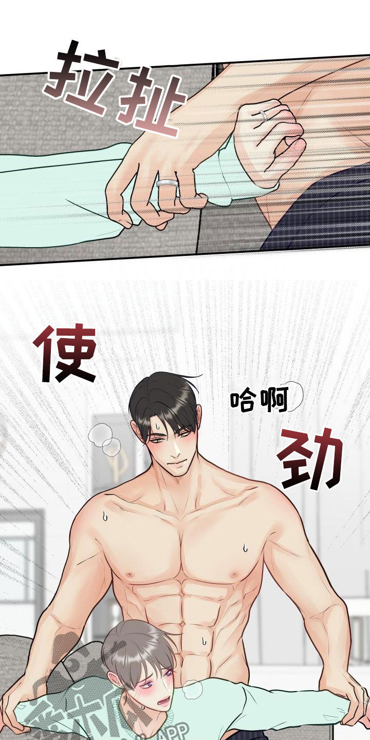 《我非常幸福》第92章【第二季】拉伸 第14页