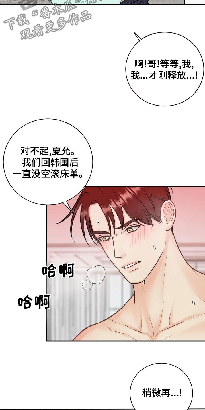 《我非常幸福》第92章【第二季】拉伸 第15页