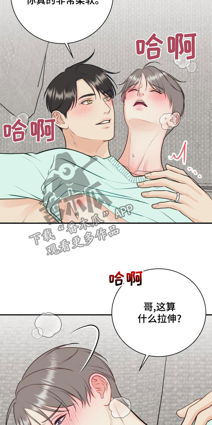 《我非常幸福》第92章【第二季】拉伸 第18页