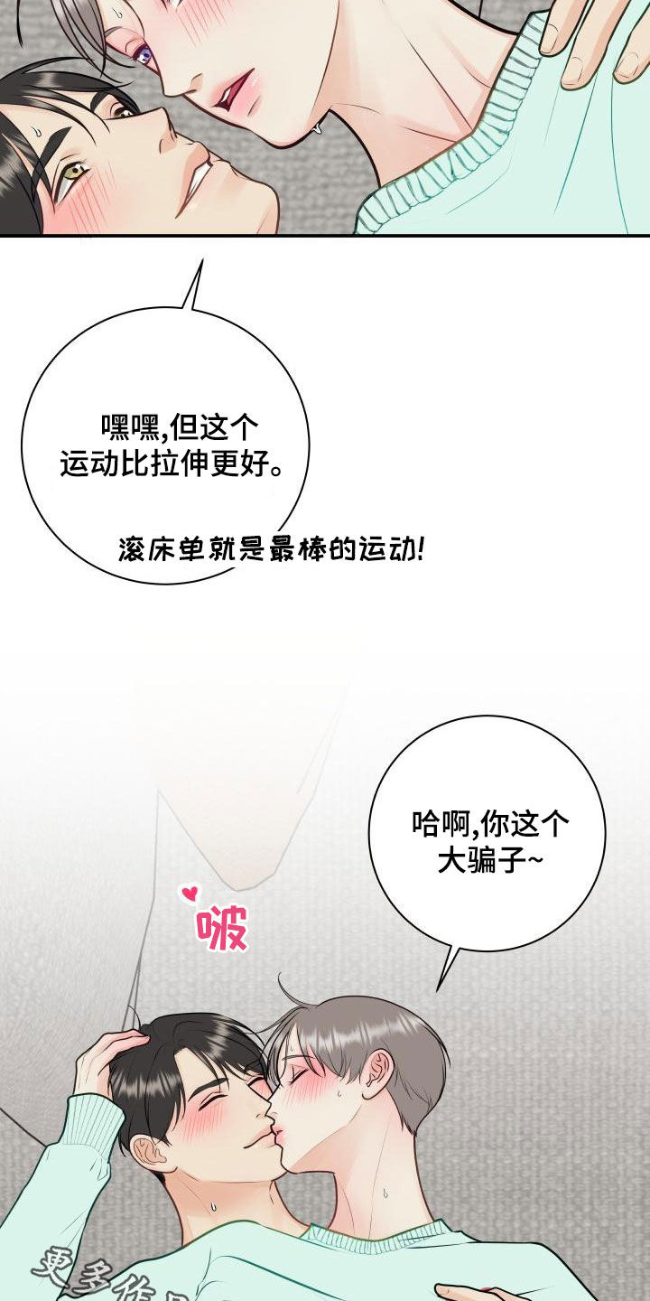 《我非常幸福》第92章【第二季】拉伸 第19页