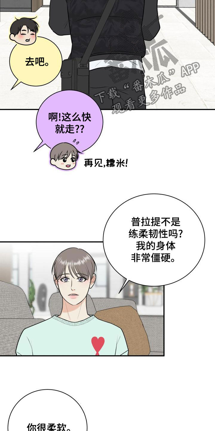 《我非常幸福》第92章【第二季】拉伸 第3页