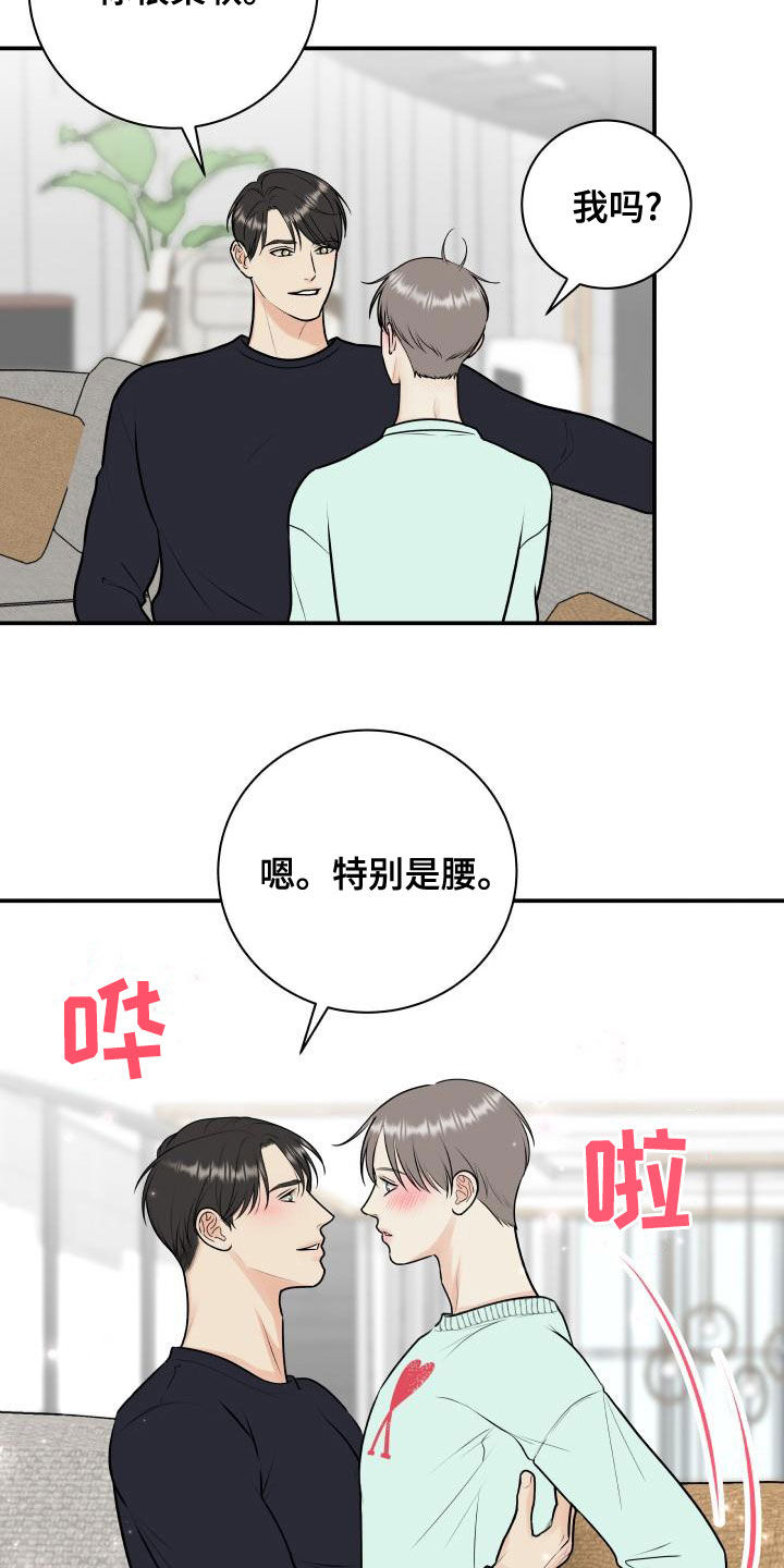 《我非常幸福》第92章【第二季】拉伸 第4页