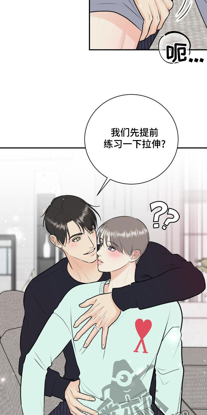 《我非常幸福》第92章【第二季】拉伸 第6页