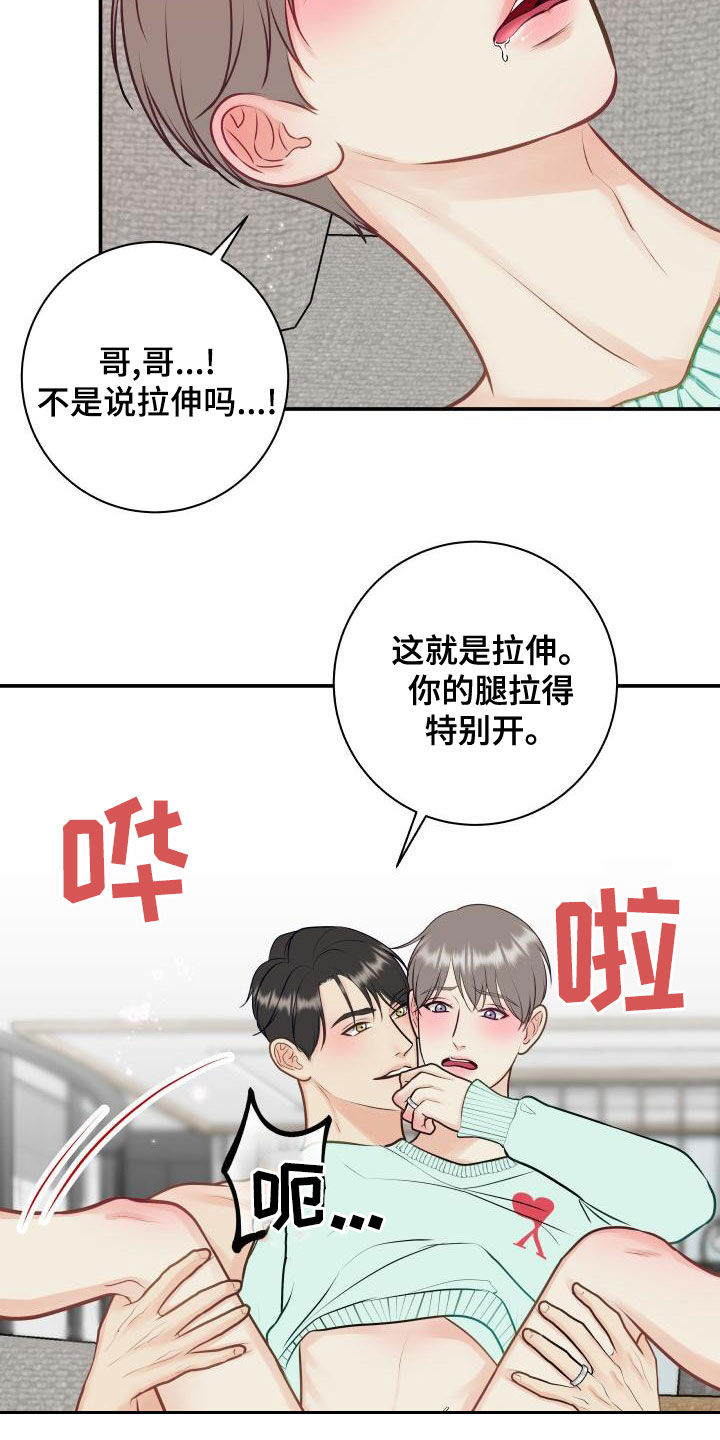 《我非常幸福》第92章【第二季】拉伸 第9页