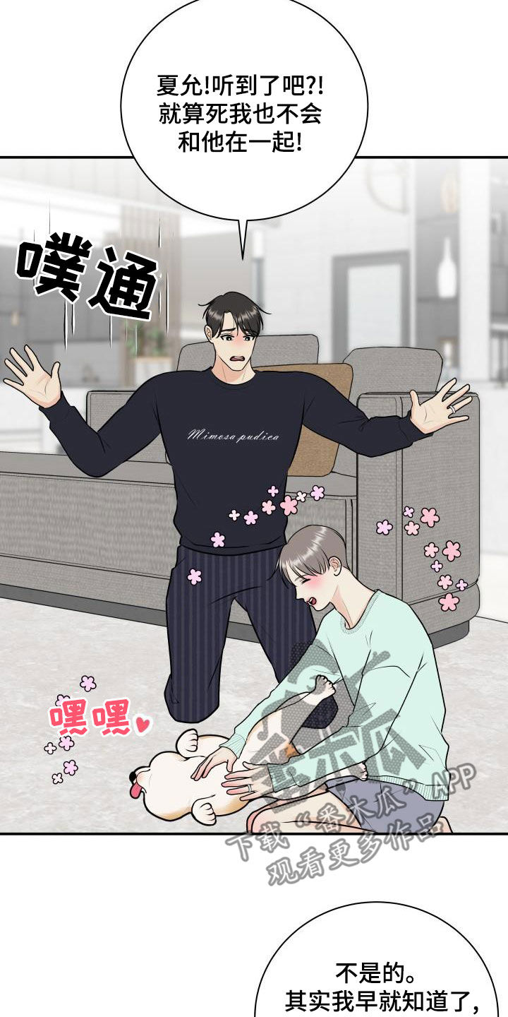 《我非常幸福》第91章【第二季】解释 第14页