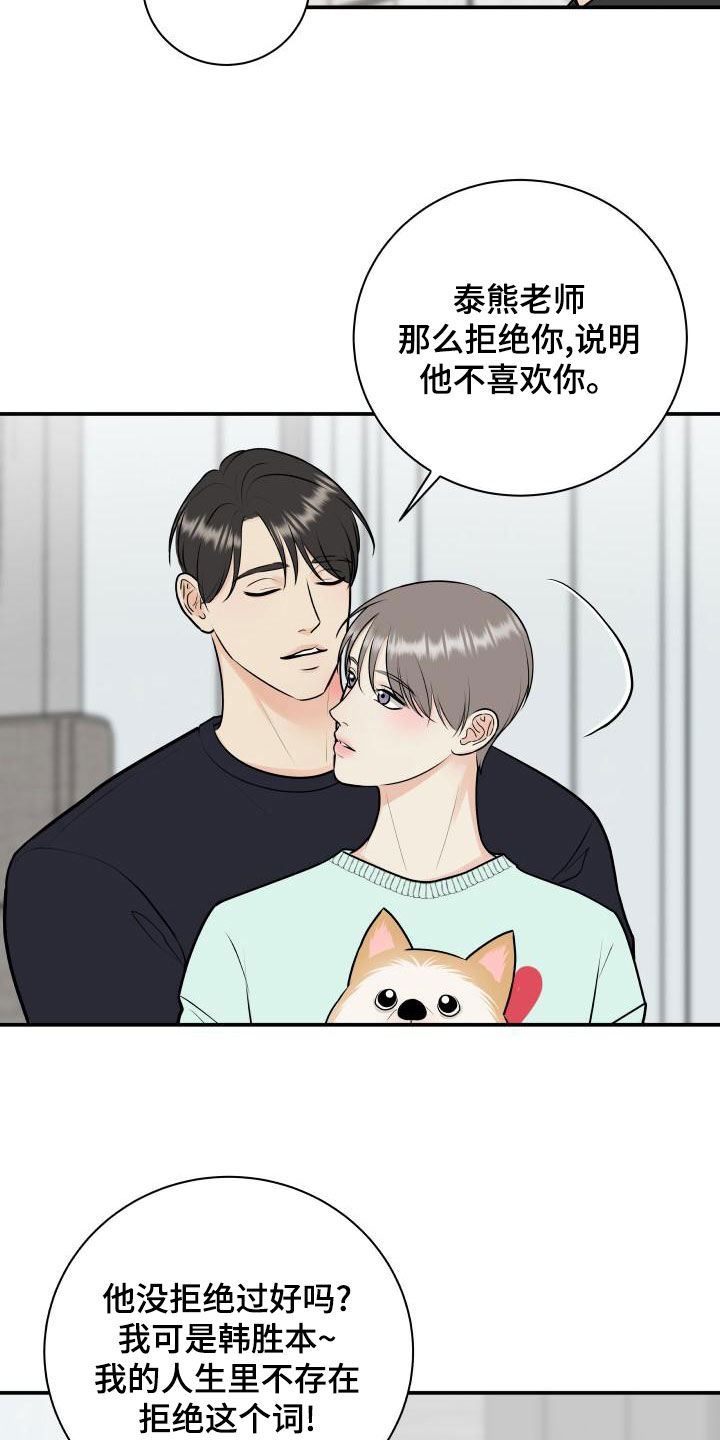 《我非常幸福》第91章【第二季】解释 第17页