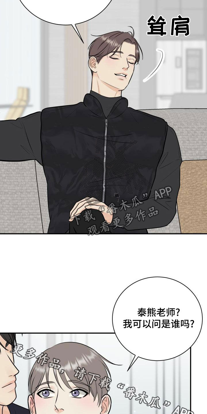 《我非常幸福》第91章【第二季】解释 第18页