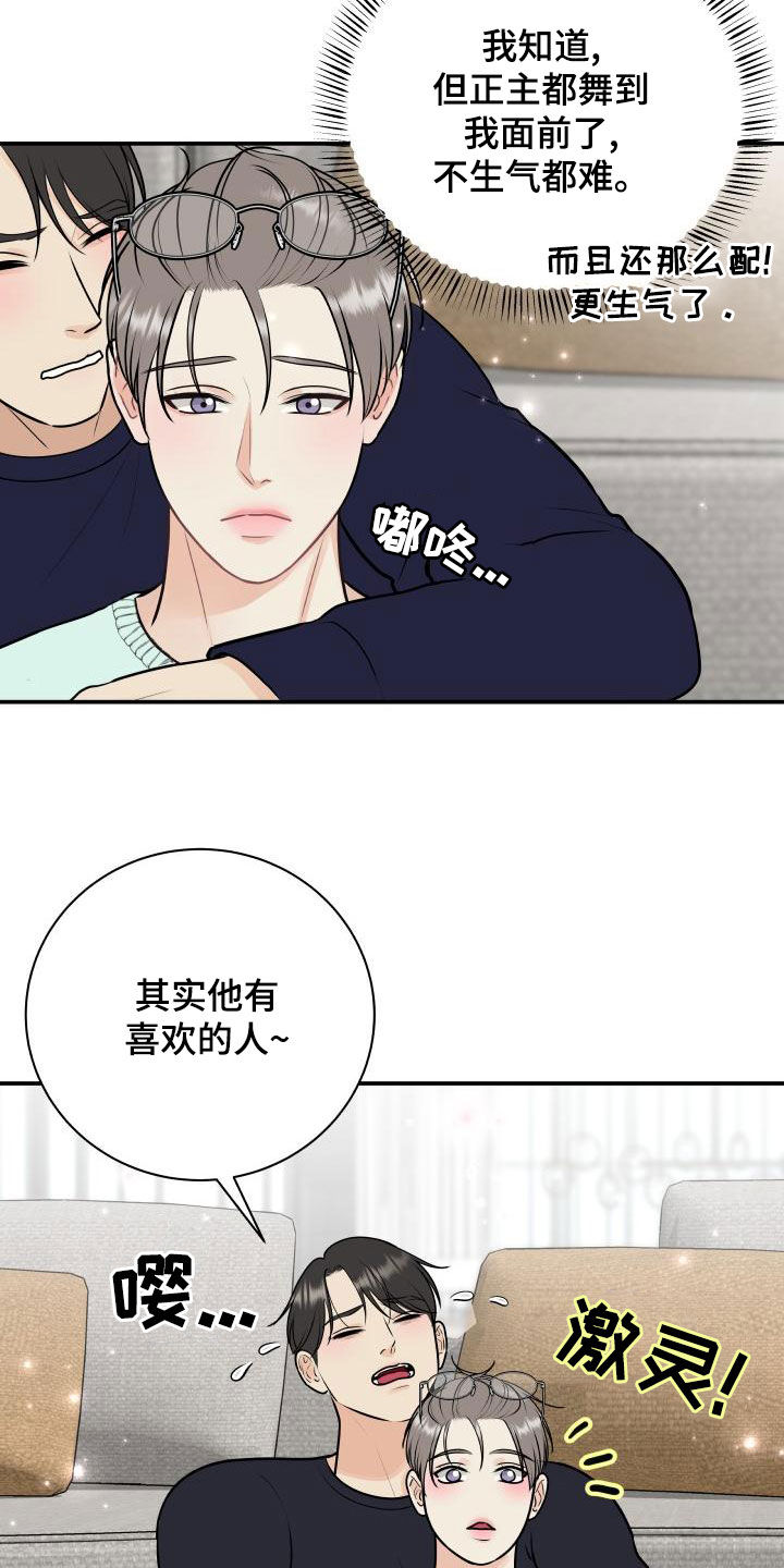 《我非常幸福》第91章【第二季】解释 第7页