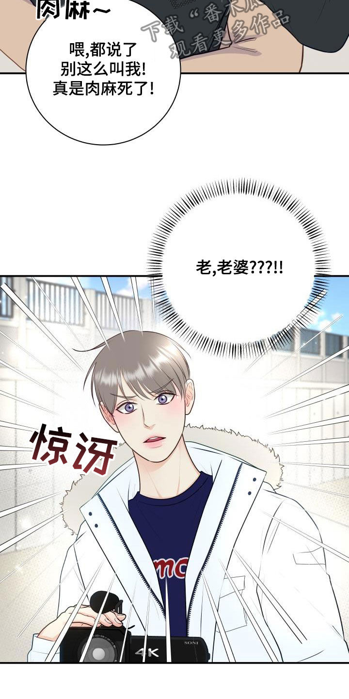 《我非常幸福》第90章【第二季】公认情侣 第13页