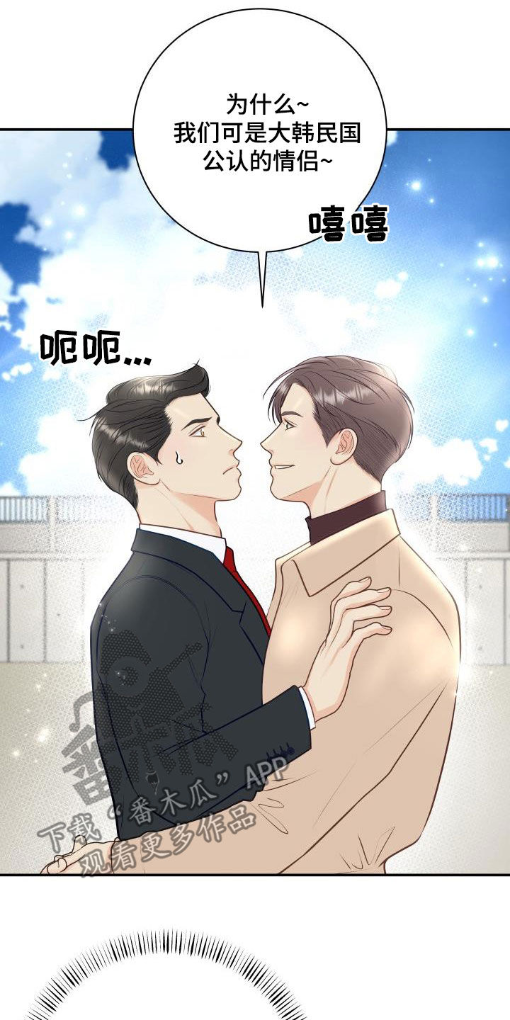 《我非常幸福》第90章【第二季】公认情侣 第14页