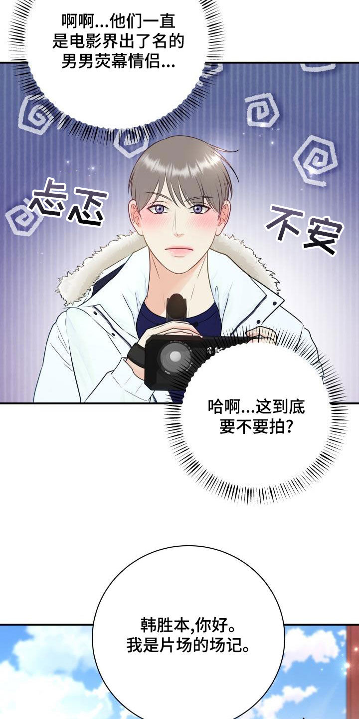 《我非常幸福》第90章【第二季】公认情侣 第15页