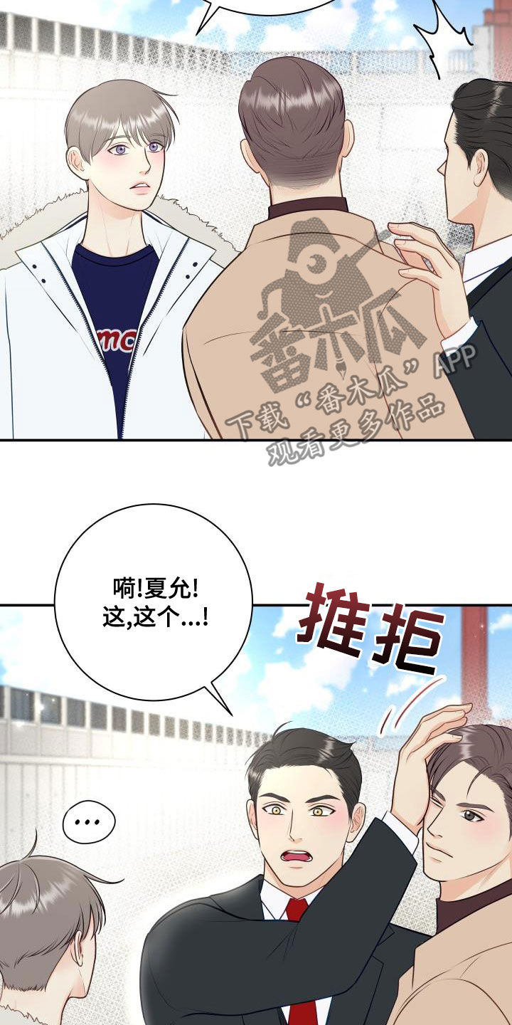 《我非常幸福》第90章【第二季】公认情侣 第16页