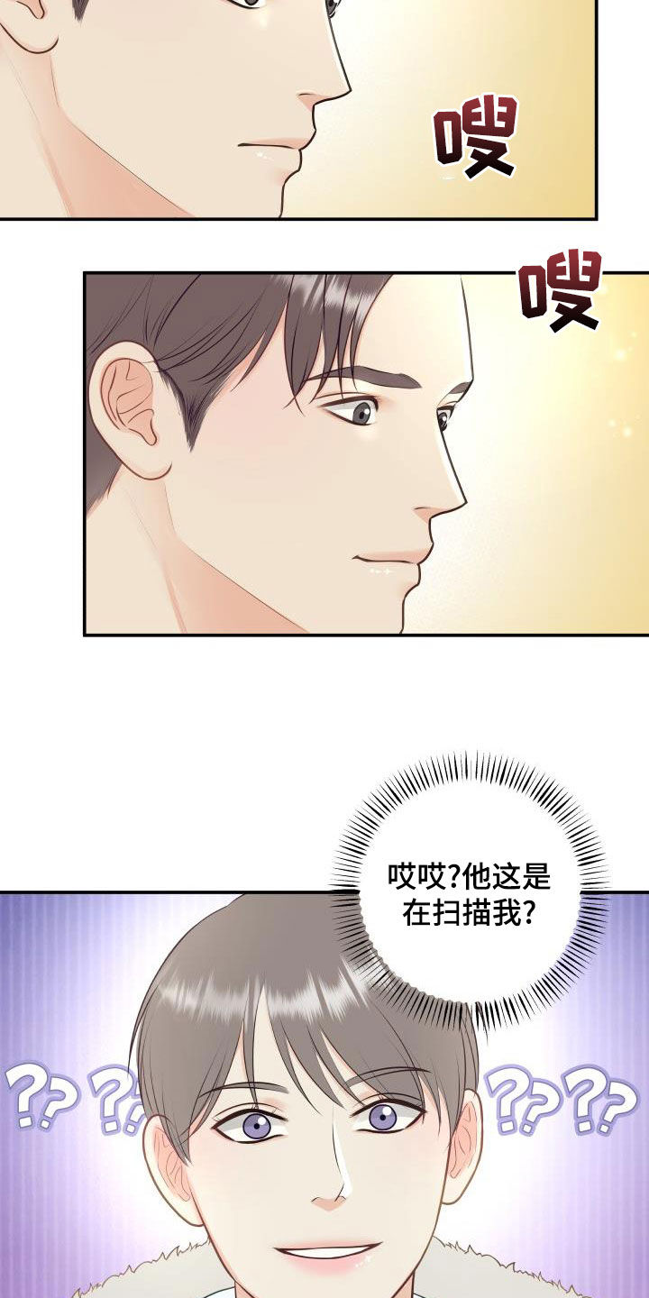 《我非常幸福》第90章【第二季】公认情侣 第18页