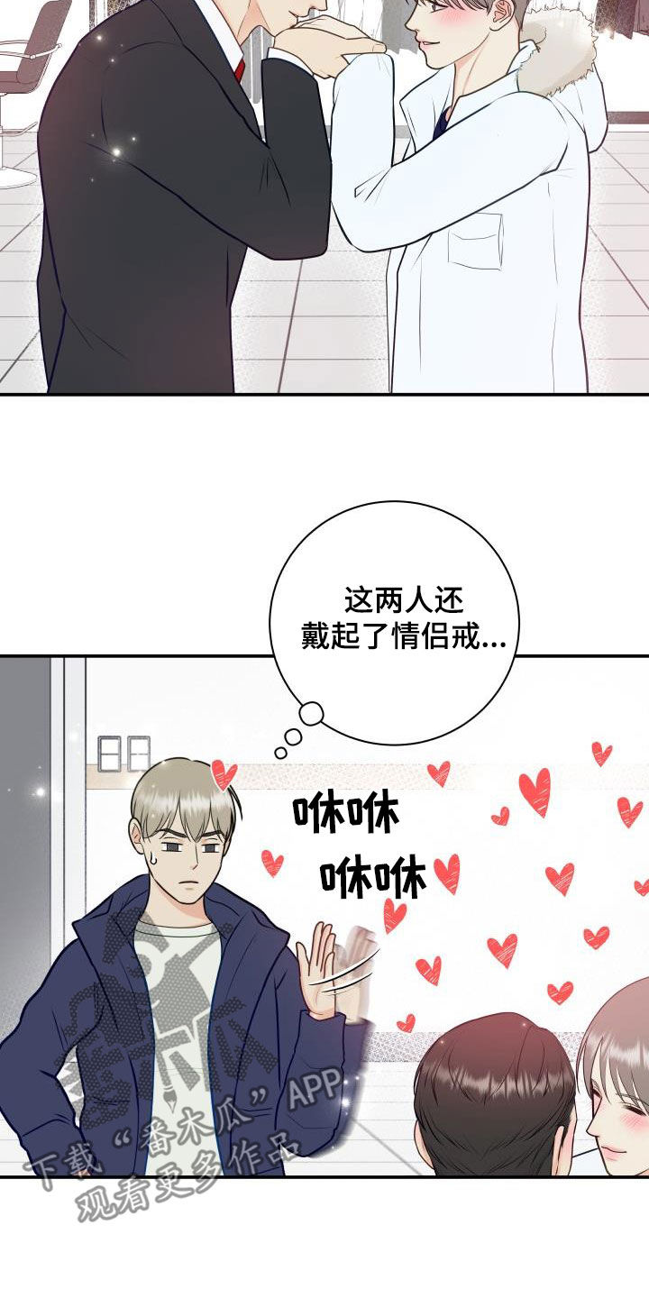 《我非常幸福》第90章【第二季】公认情侣 第3页