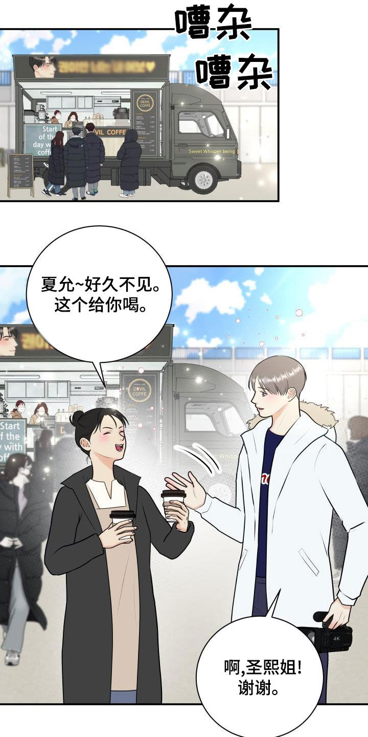 《我非常幸福》第90章【第二季】公认情侣 第4页