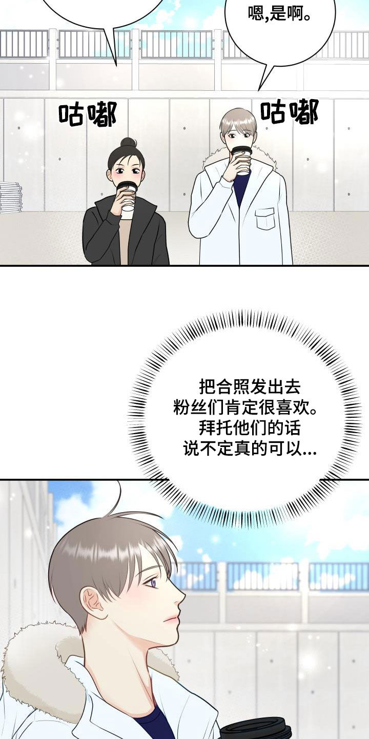 《我非常幸福》第90章【第二季】公认情侣 第8页