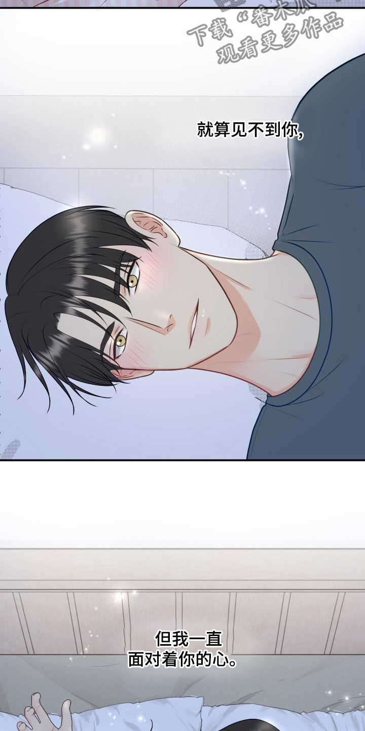 《我非常幸福》第89章【第二季】催眠曲 第12页