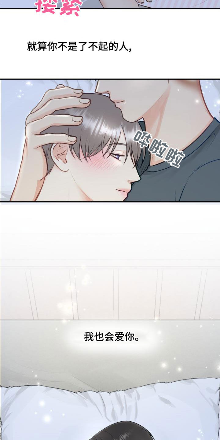 《我非常幸福》第89章【第二季】催眠曲 第14页