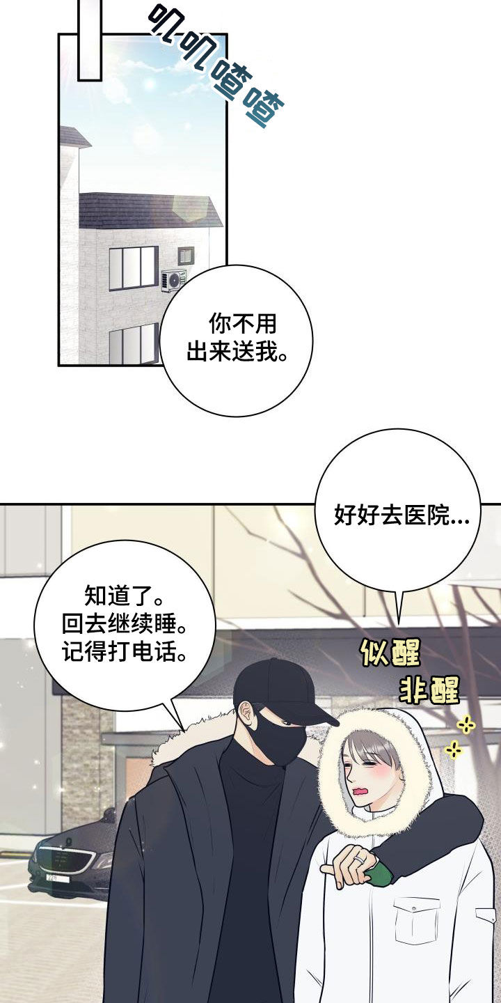 《我非常幸福》第89章【第二季】催眠曲 第16页