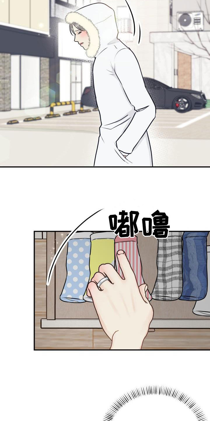 《我非常幸福》第89章【第二季】催眠曲 第18页