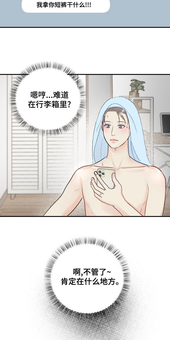 《我非常幸福》第89章【第二季】催眠曲 第20页
