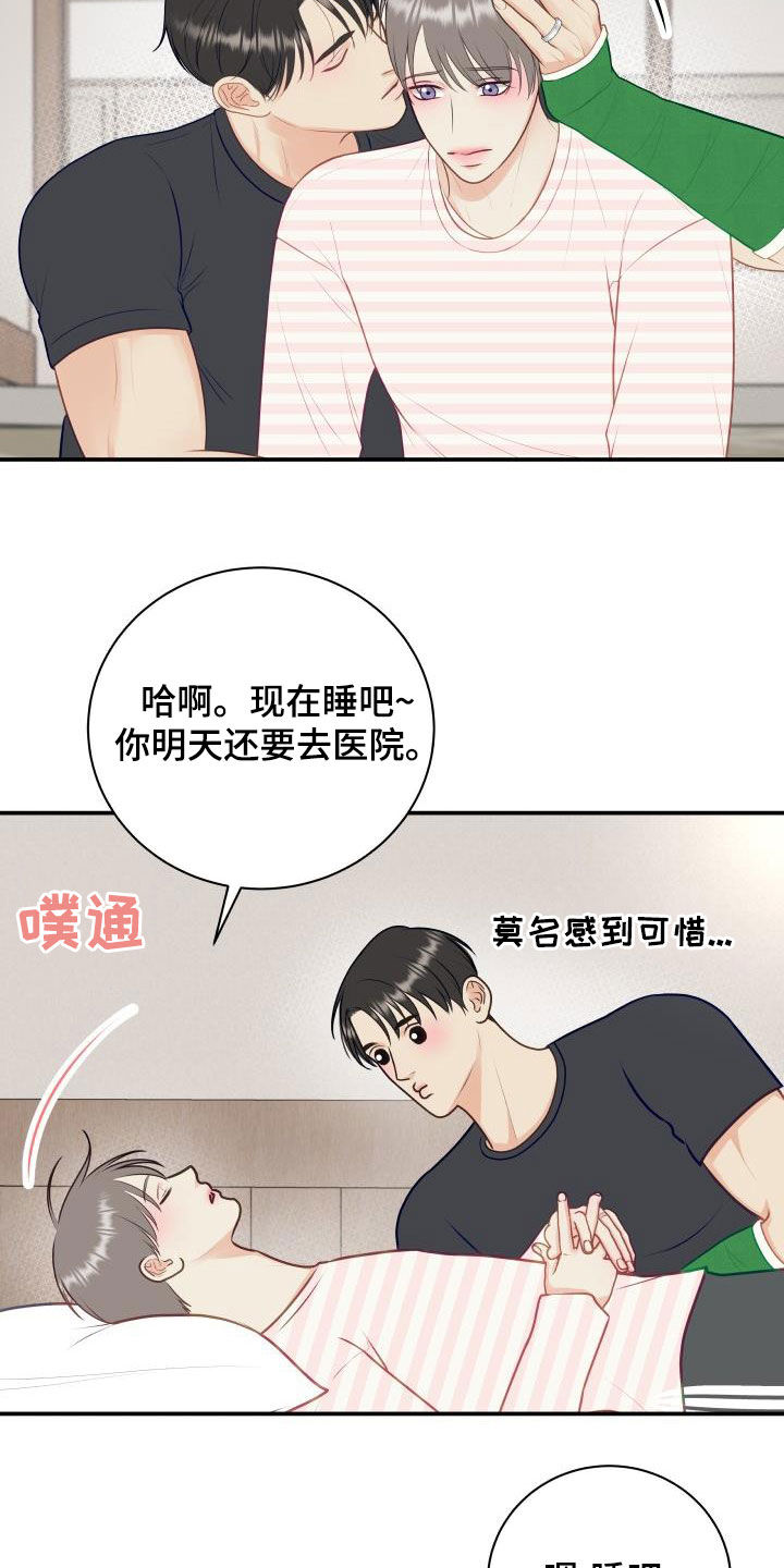 《我非常幸福》第89章【第二季】催眠曲 第2页