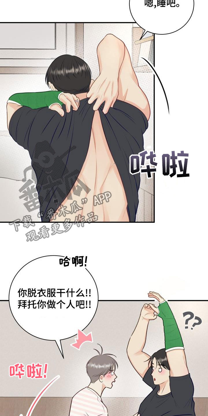 《我非常幸福》第89章【第二季】催眠曲 第3页
