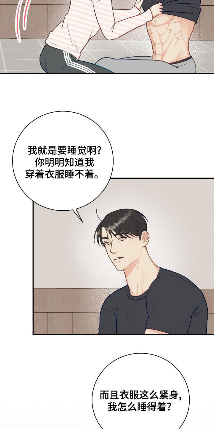 《我非常幸福》第89章【第二季】催眠曲 第4页
