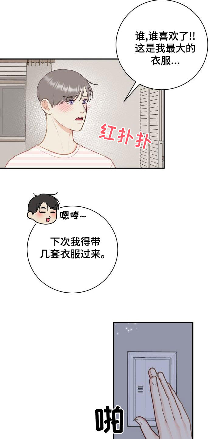《我非常幸福》第89章【第二季】催眠曲 第6页