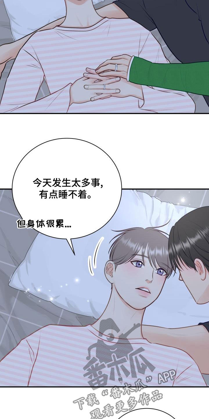 《我非常幸福》第89章【第二季】催眠曲 第8页
