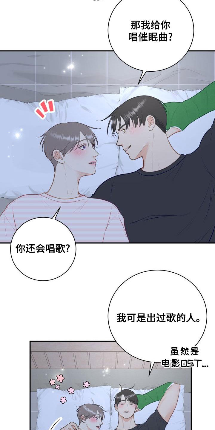 《我非常幸福》第89章【第二季】催眠曲 第9页