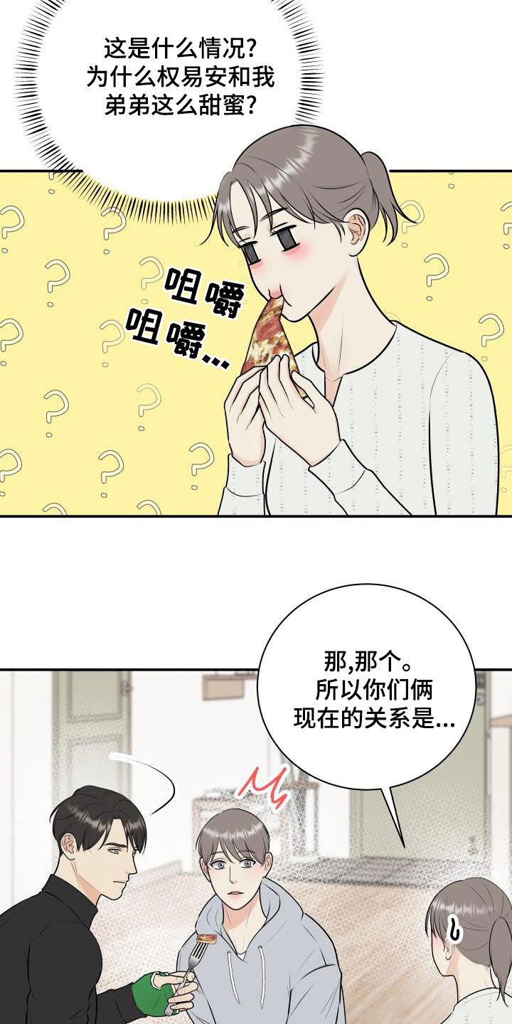 《我非常幸福》第87章【第二季】姐姐 第13页