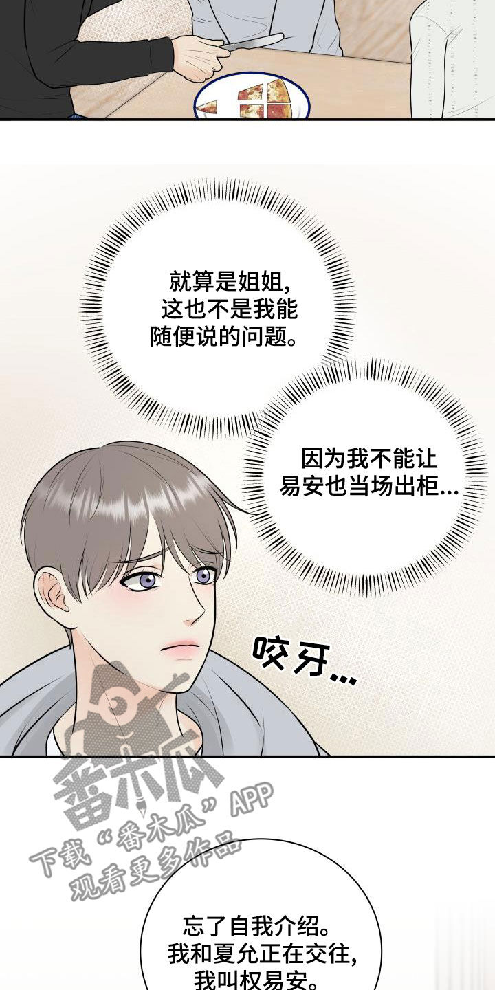 《我非常幸福》第87章【第二季】姐姐 第14页