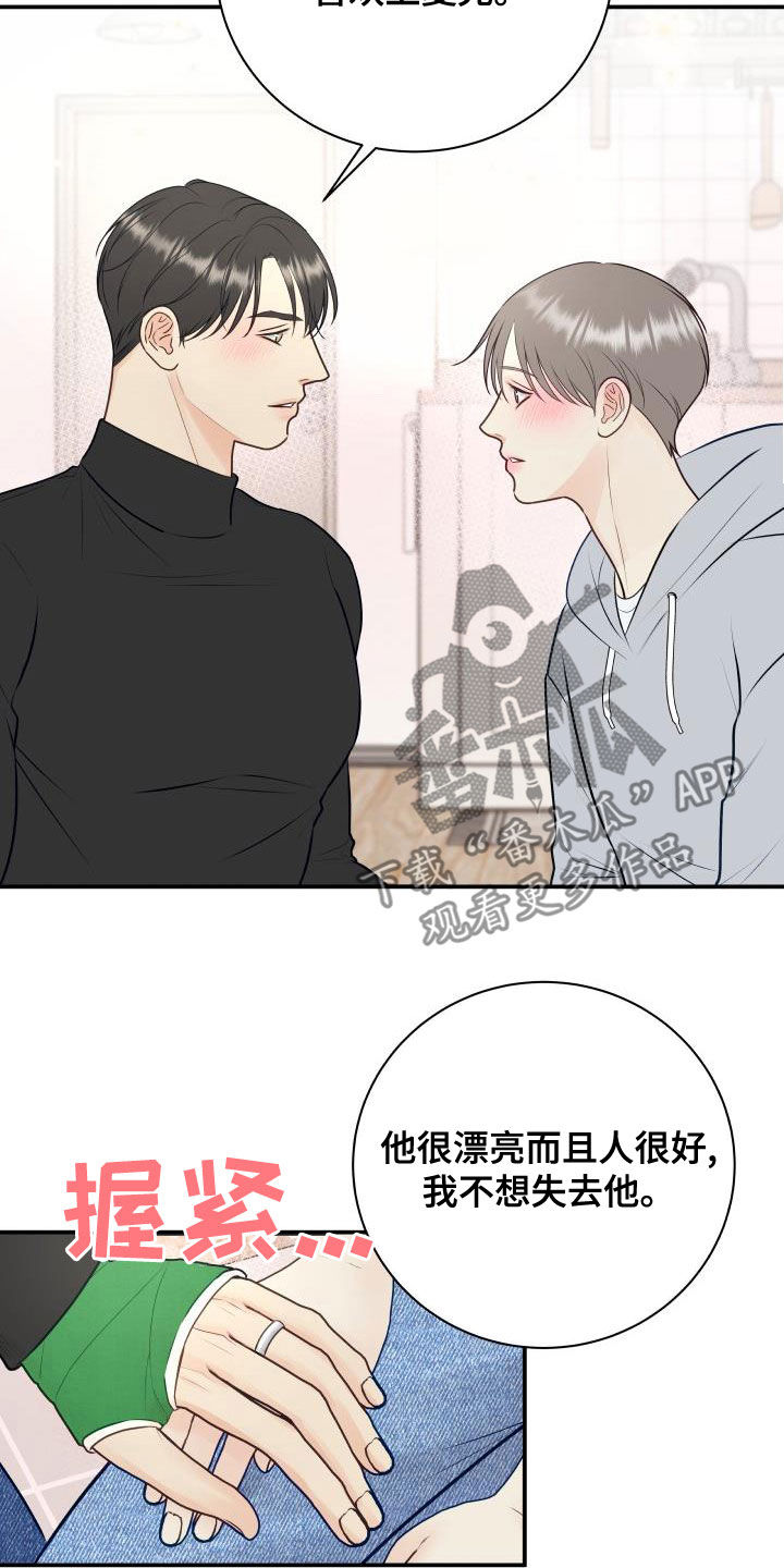 《我非常幸福》第87章【第二季】姐姐 第16页