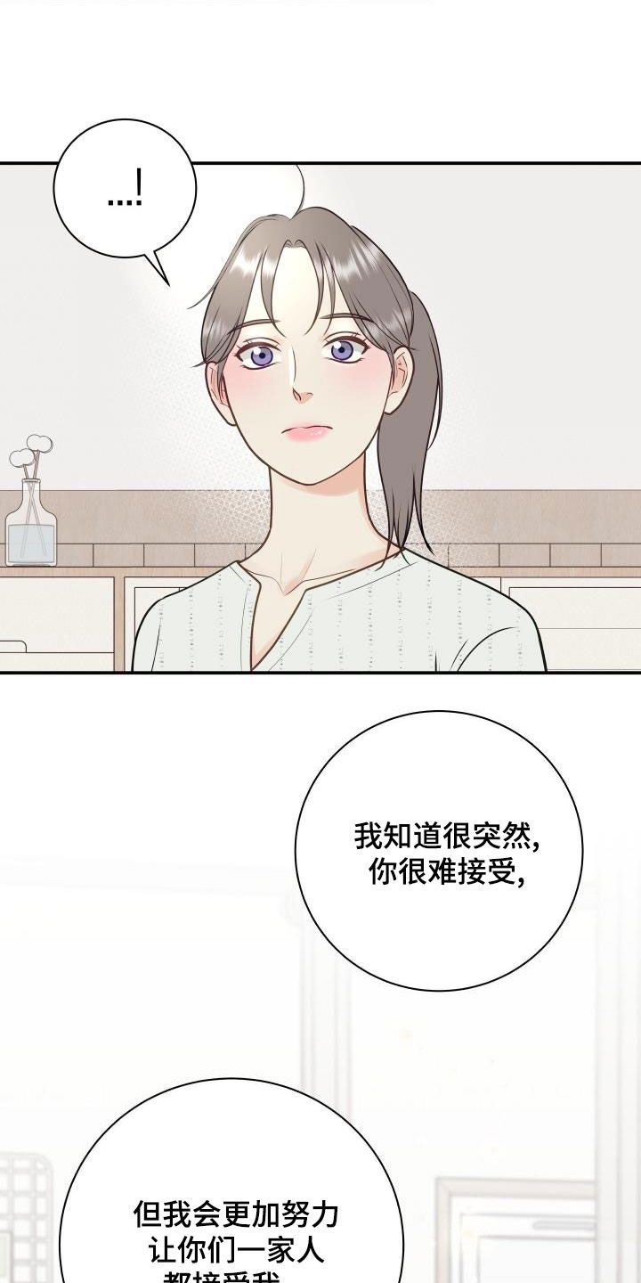 《我非常幸福》第87章【第二季】姐姐 第17页