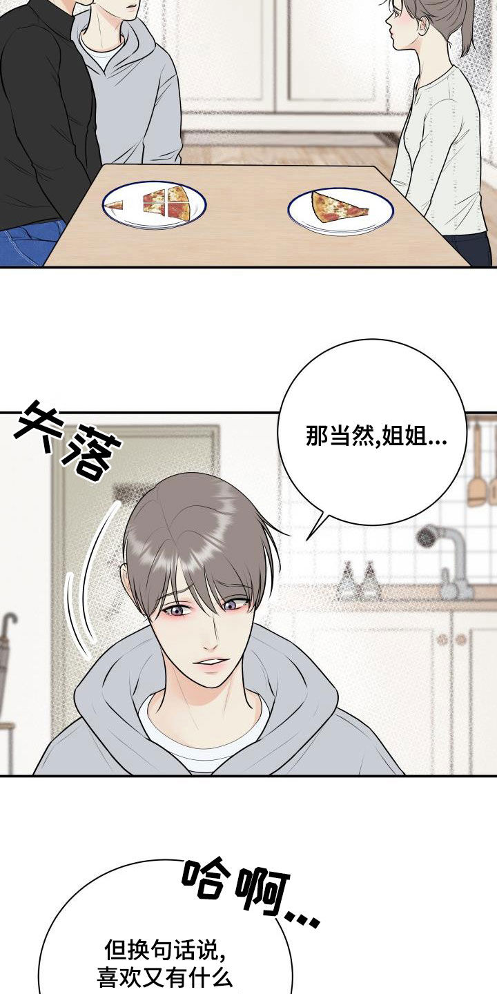 《我非常幸福》第87章【第二季】姐姐 第19页