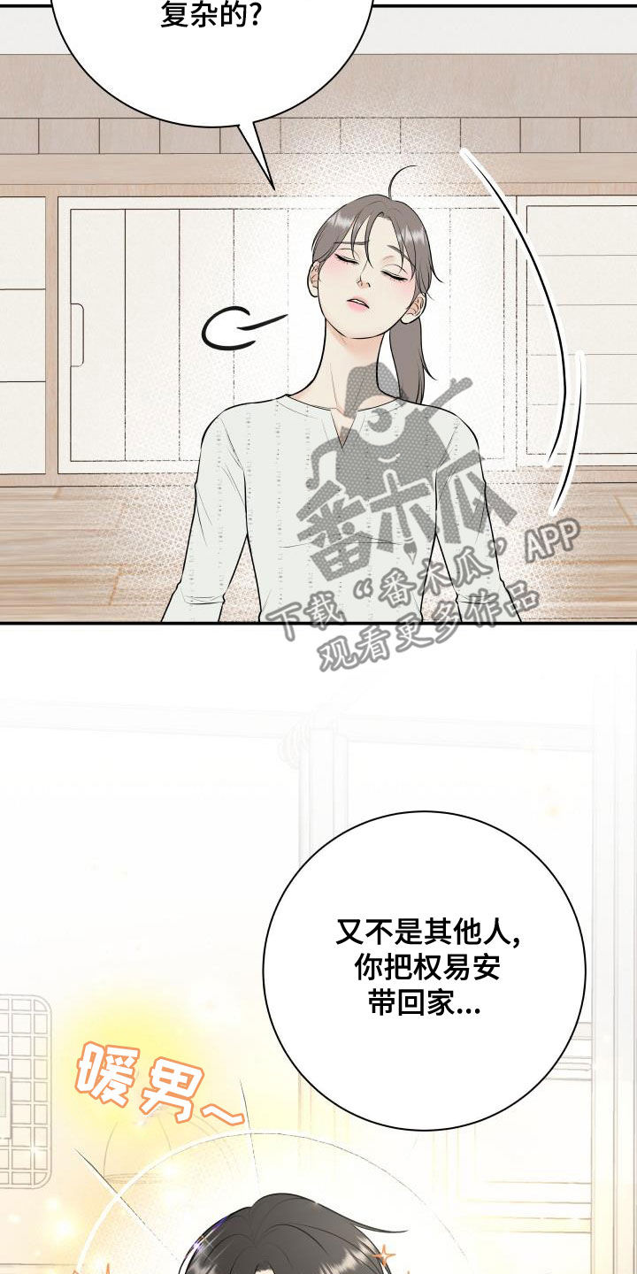 《我非常幸福》第87章【第二季】姐姐 第20页