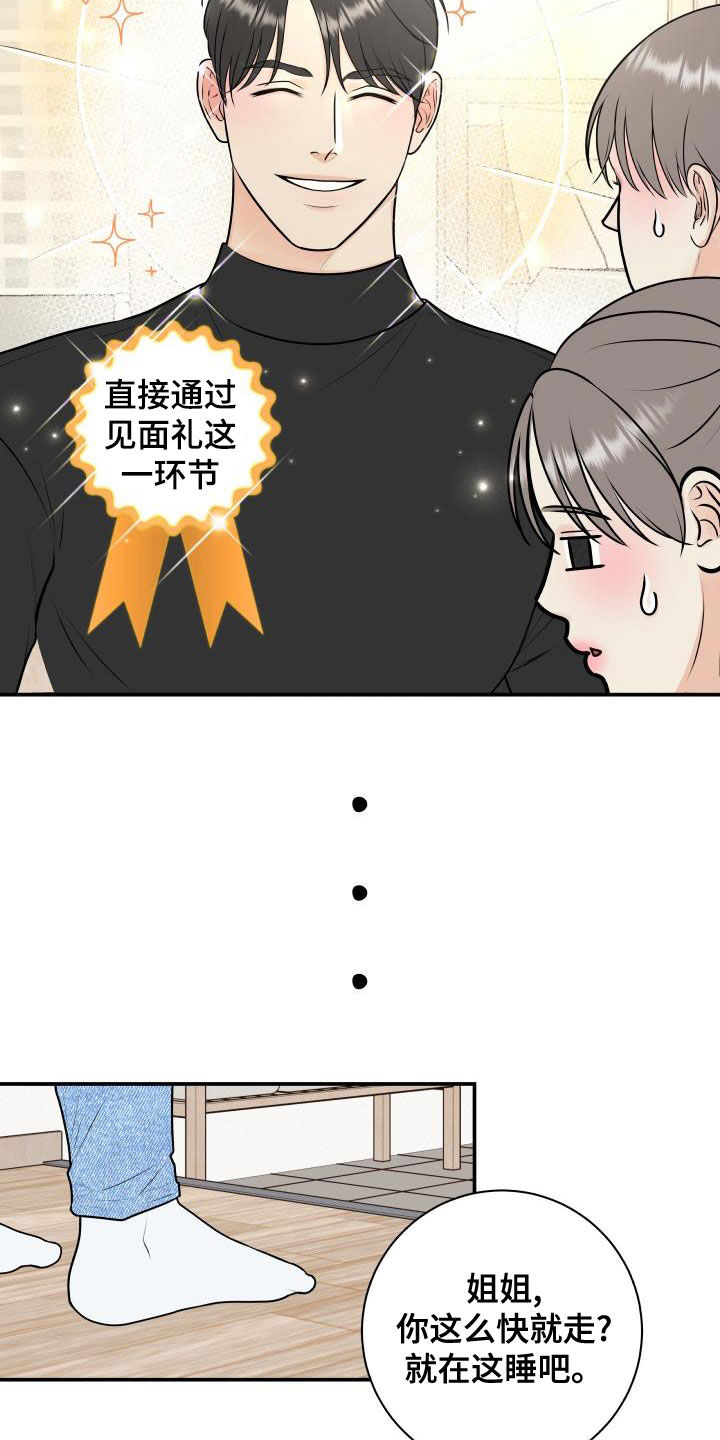 《我非常幸福》第87章【第二季】姐姐 第21页