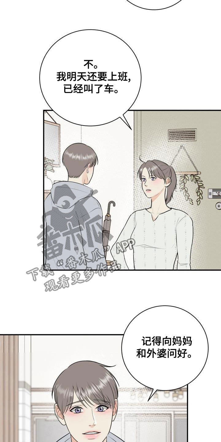 《我非常幸福》第87章【第二季】姐姐 第22页