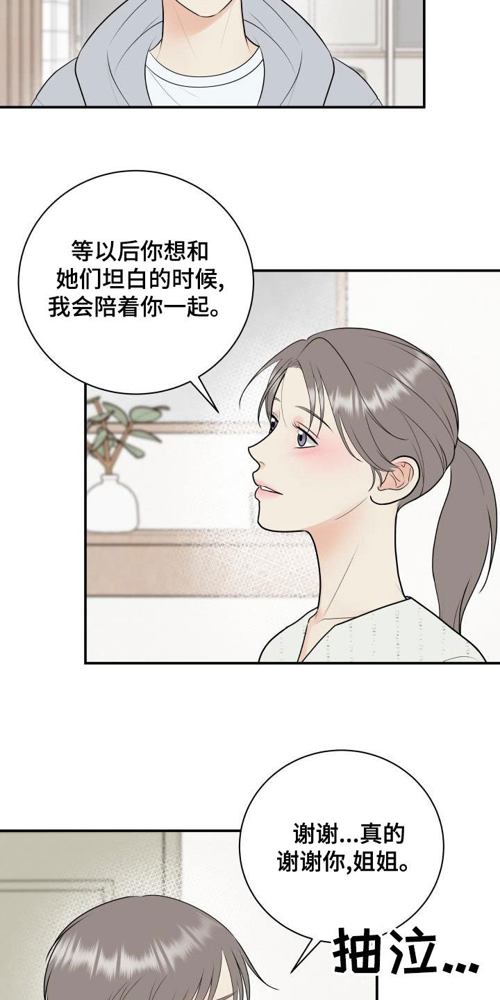 《我非常幸福》第87章【第二季】姐姐 第23页