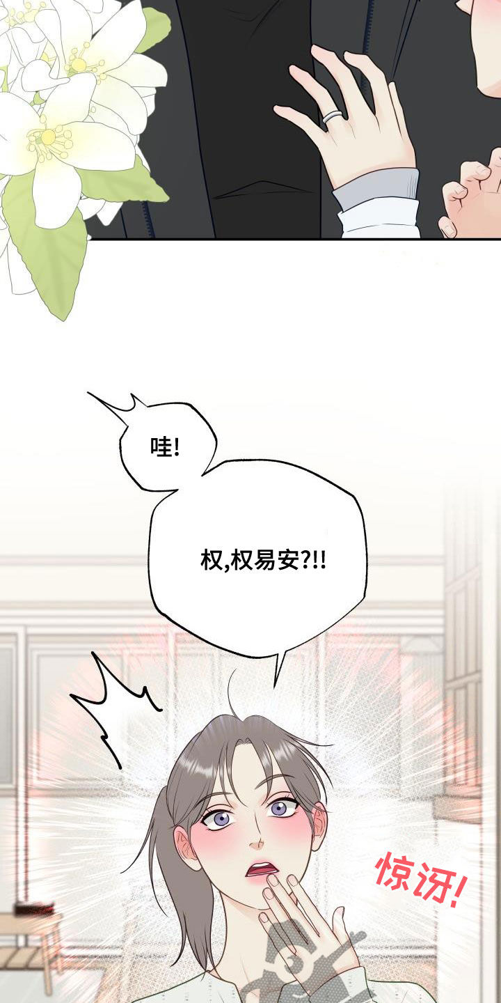 《我非常幸福》第87章【第二季】姐姐 第6页