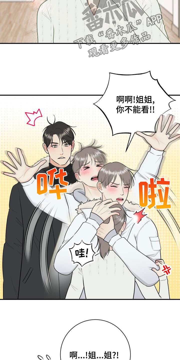 《我非常幸福》第87章【第二季】姐姐 第7页