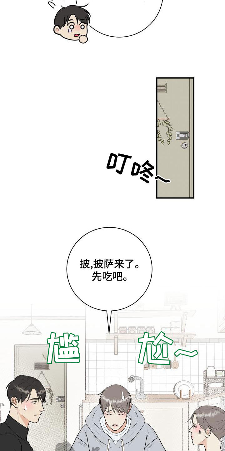 《我非常幸福》第87章【第二季】姐姐 第8页
