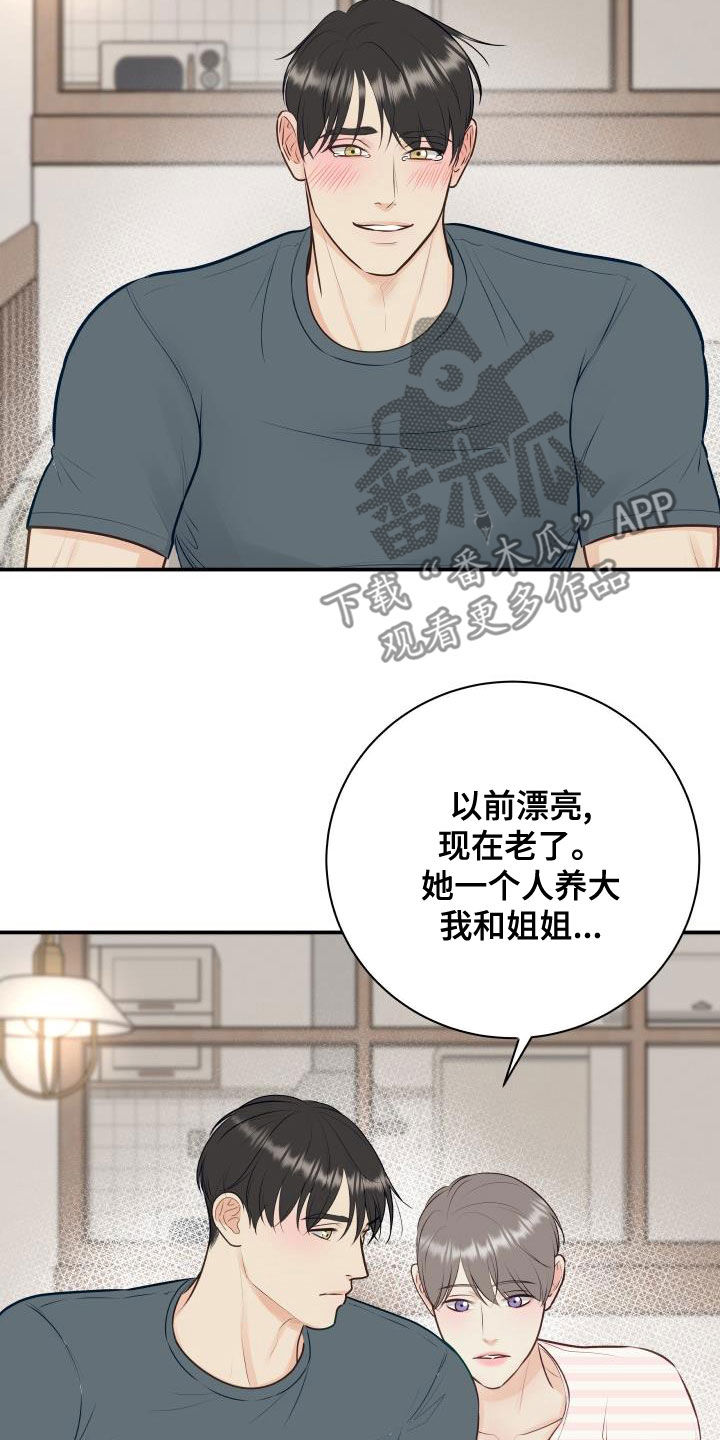 《我非常幸福》第88章【第二季】过去 第11页