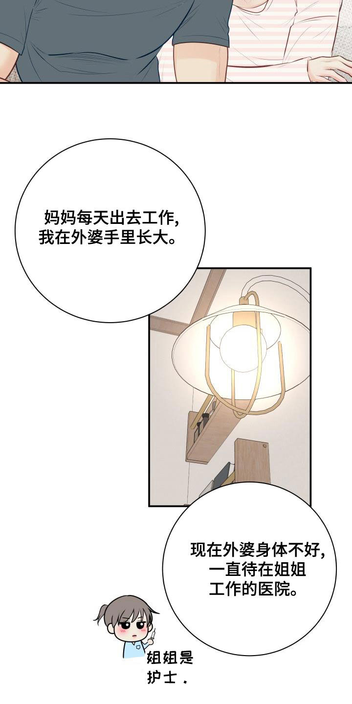 《我非常幸福》第88章【第二季】过去 第12页