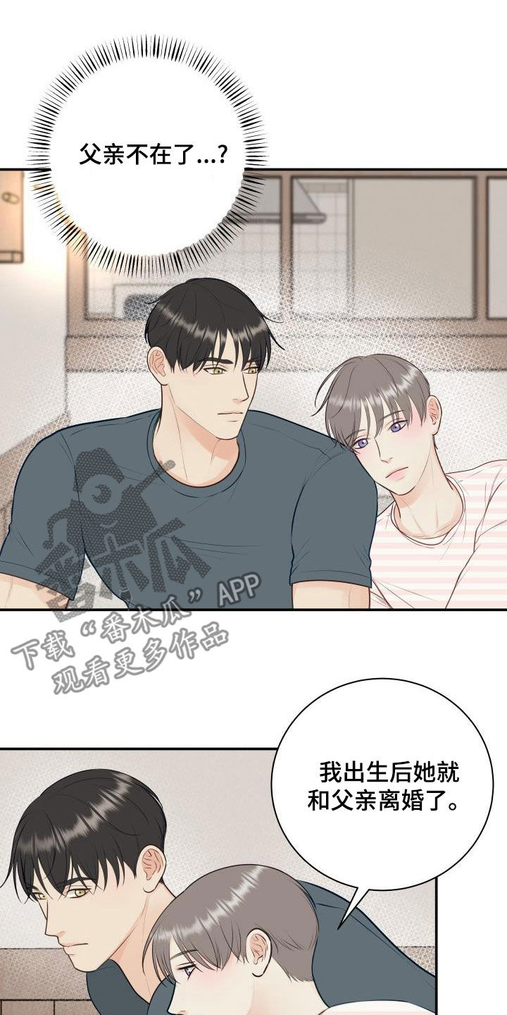 《我非常幸福》第88章【第二季】过去 第13页
