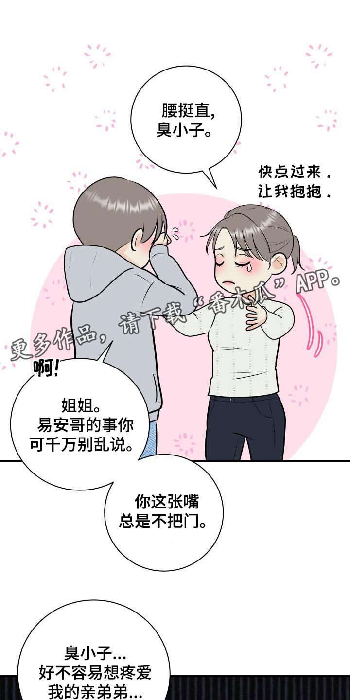 《我非常幸福》第88章【第二季】过去 第1页