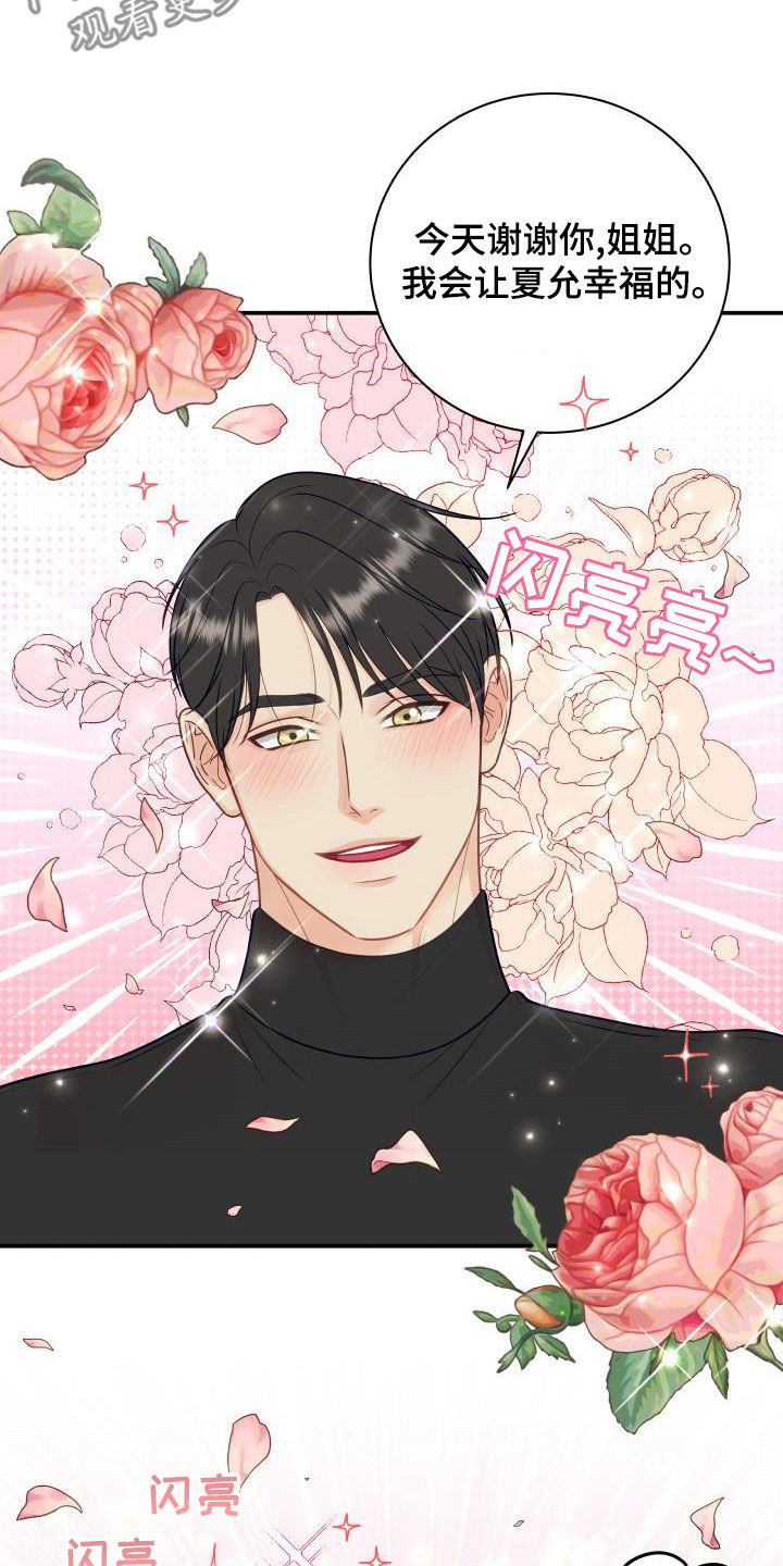 《我非常幸福》第88章【第二季】过去 第3页
